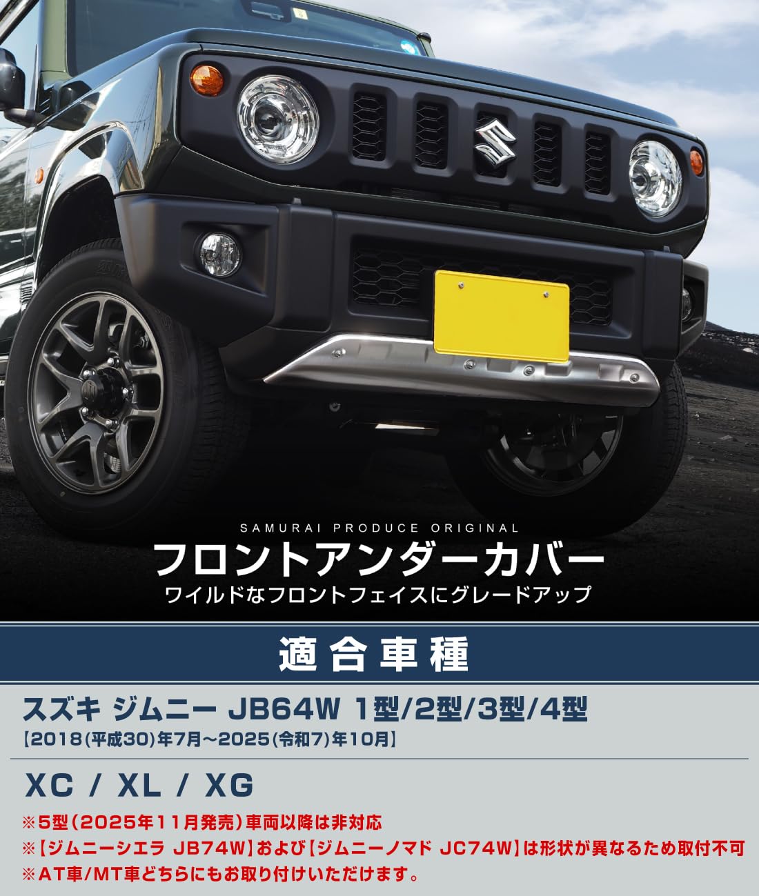 Amazon.co.jp: 【サムライプロデュース】ジムニー JB64W 1型 2型 3型 4